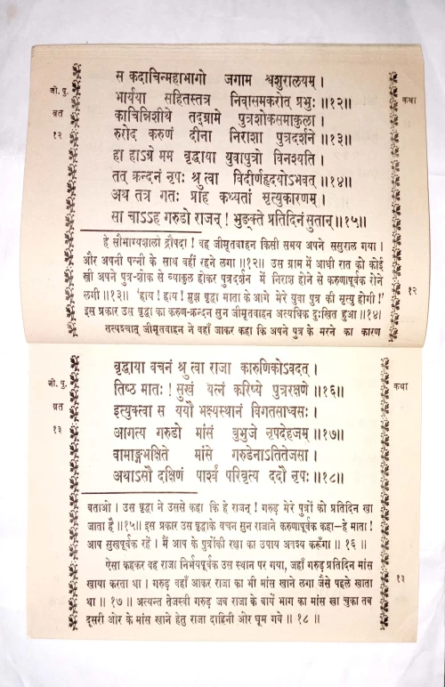 Jivitaputrikavratakatha